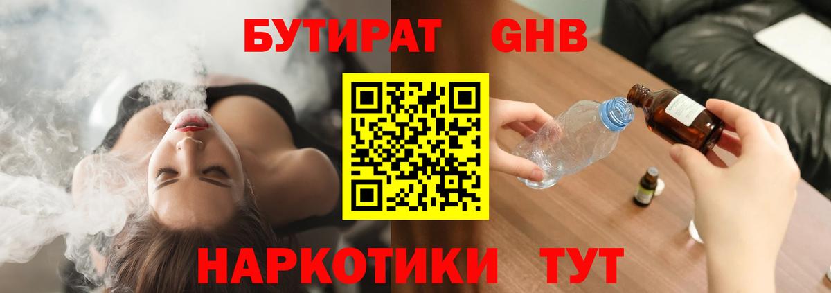Киреевск  БУТИРАТ  Вход с VPN  Бутират буратино 