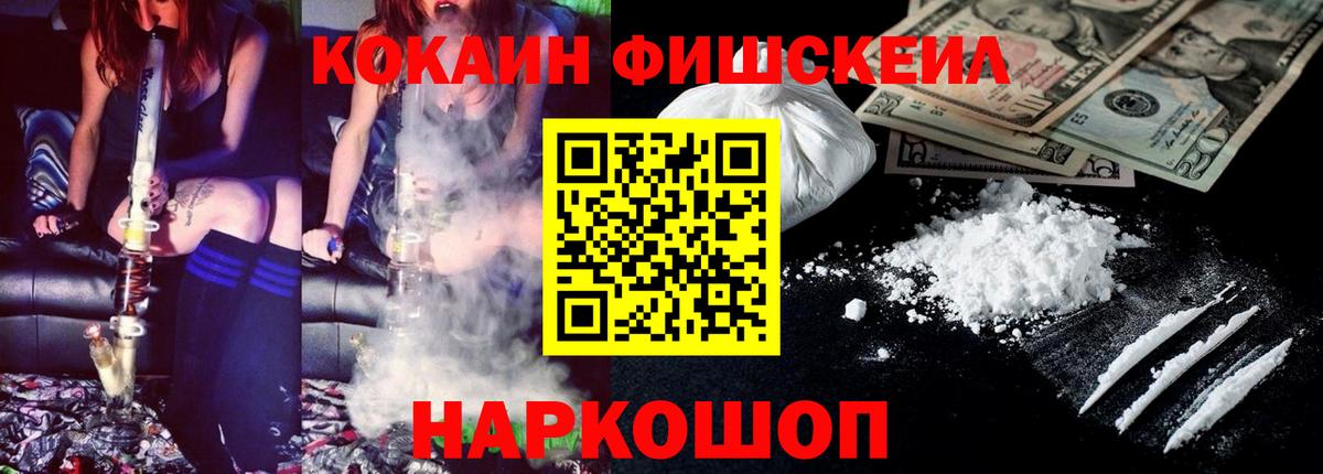 КОКАИН Fish Scale Киреевск