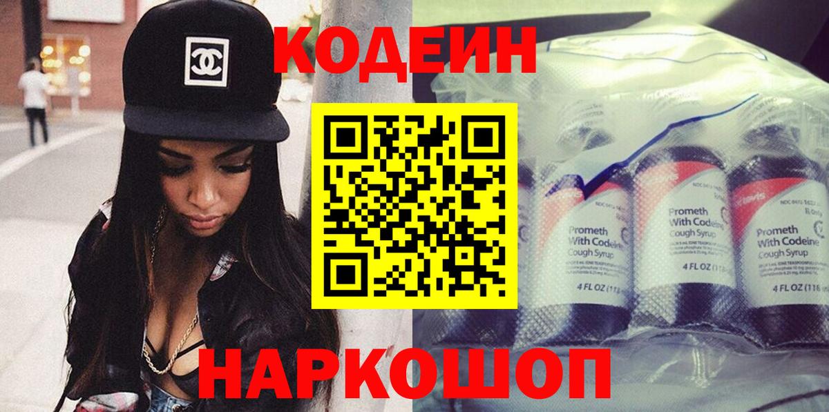 Кодеиновый сироп Lean Purple Drank Киреевск