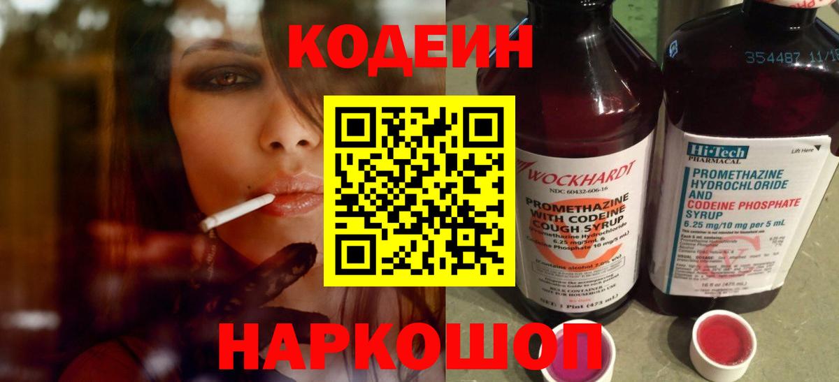 Киреевск  Codein Purple Drank  Вход с VPN 