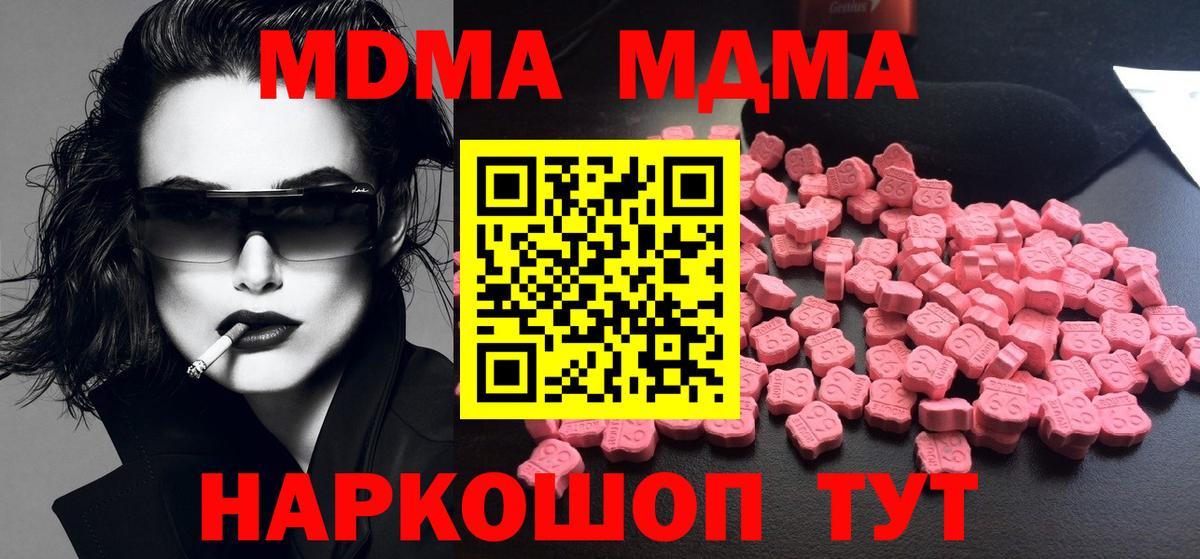 МДМА кристаллы  Вход с VPN  МДМА  Киреевск 