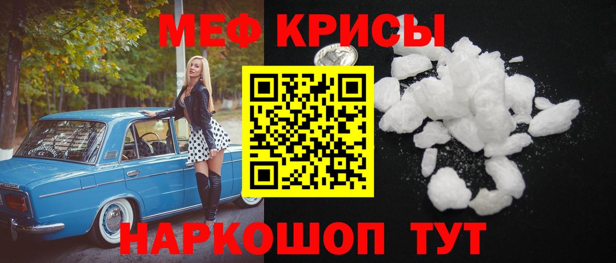 Меф мяу мяу кристаллы Киреевск