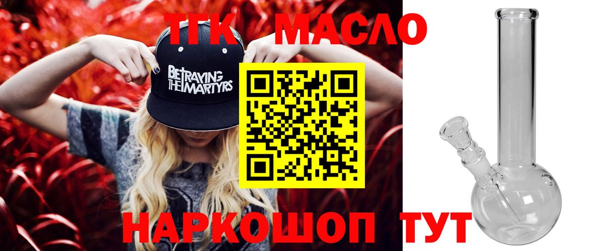 Киреевск  ТГК жижа  что такое   Вход с VPN  ТГК THC oil 